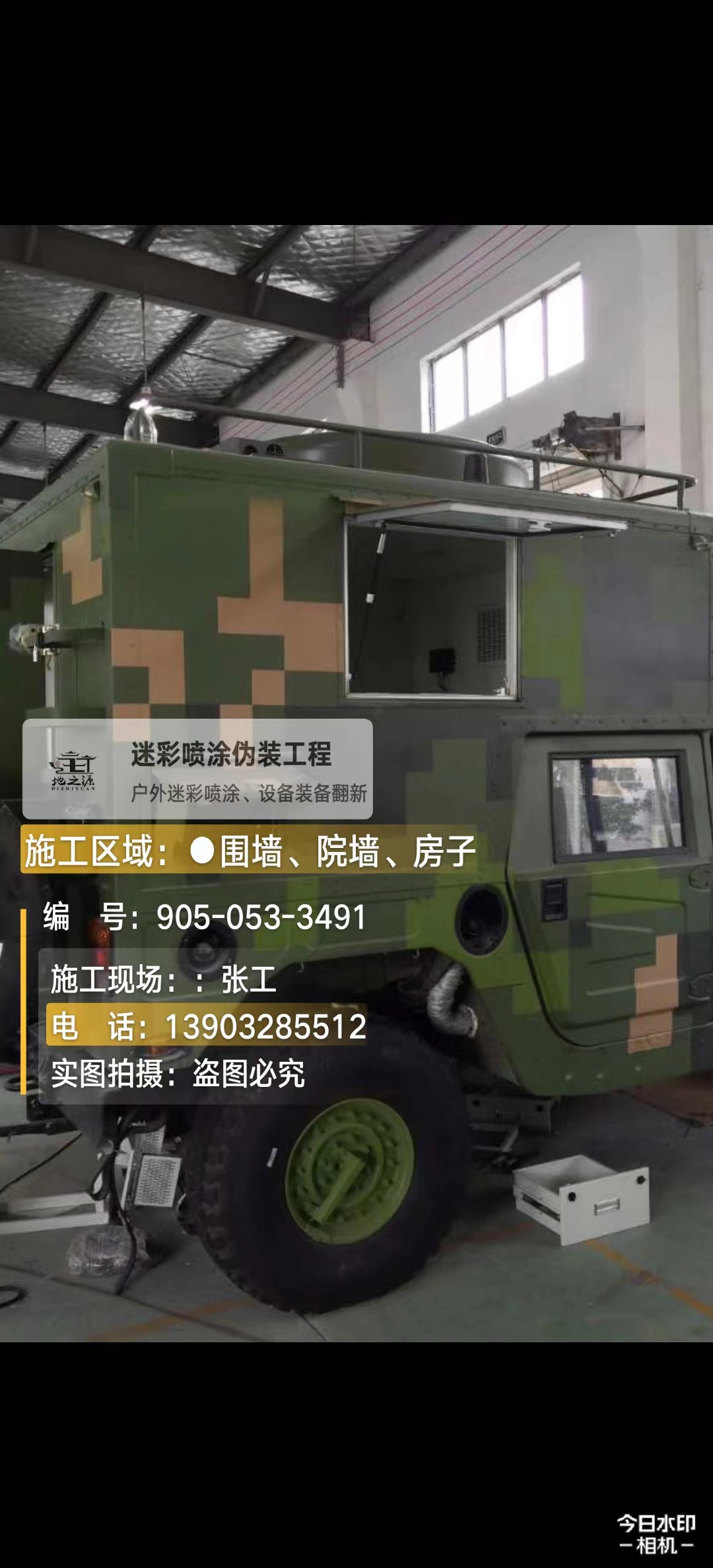 朝阳  这份外墙迷彩漆施工报价清单按 “项目明细 